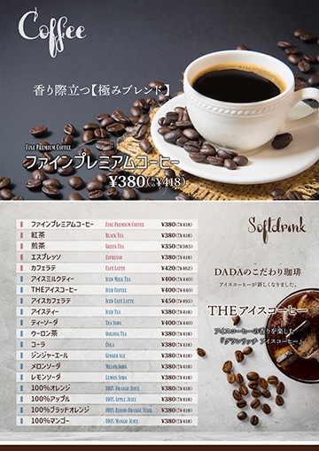 ソフトドリンクメニュー