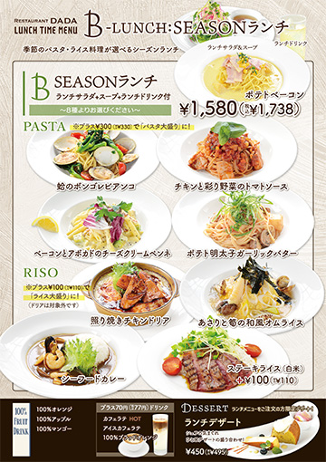 シーズンBランチ