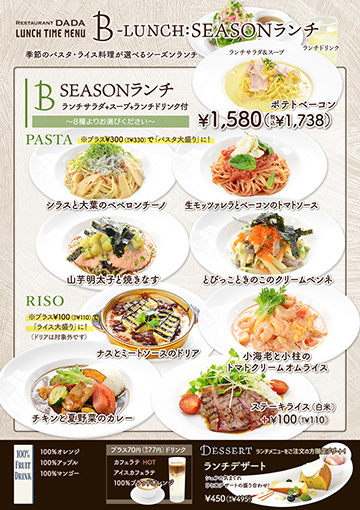 シーズンBランチ