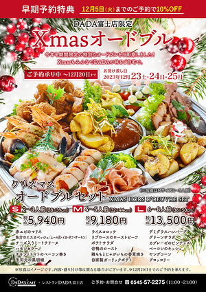 DADA富士店・DADA's CAFÉ クリスマス限定オードブル