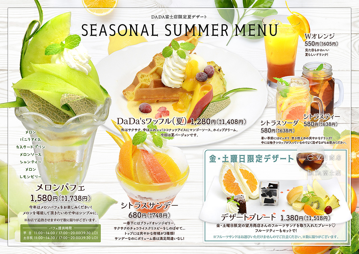 DADA富士店限定夏デザート