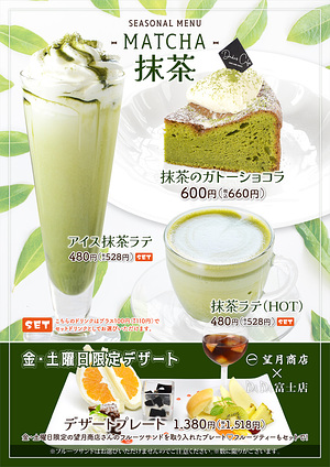 DADA富士店抹茶デザート