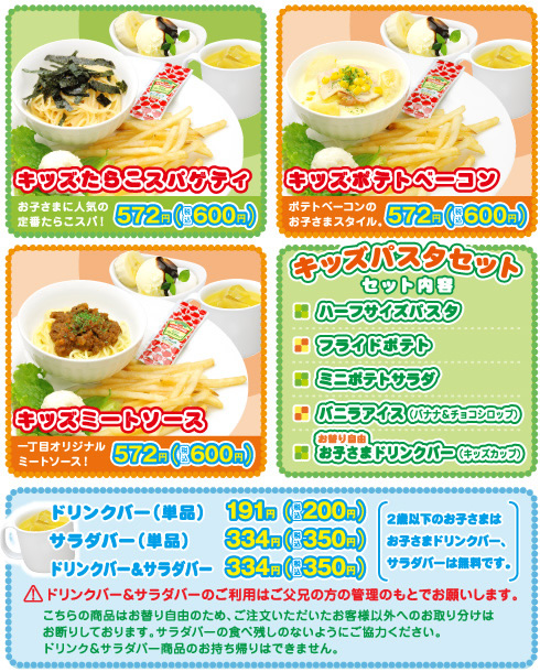 �p�X�^���꒚�ځ@�L�b�Y���j���[