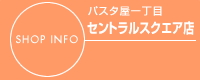 �p�X�^���꒚�ځ@�Z���g�����X�N�G�A�X