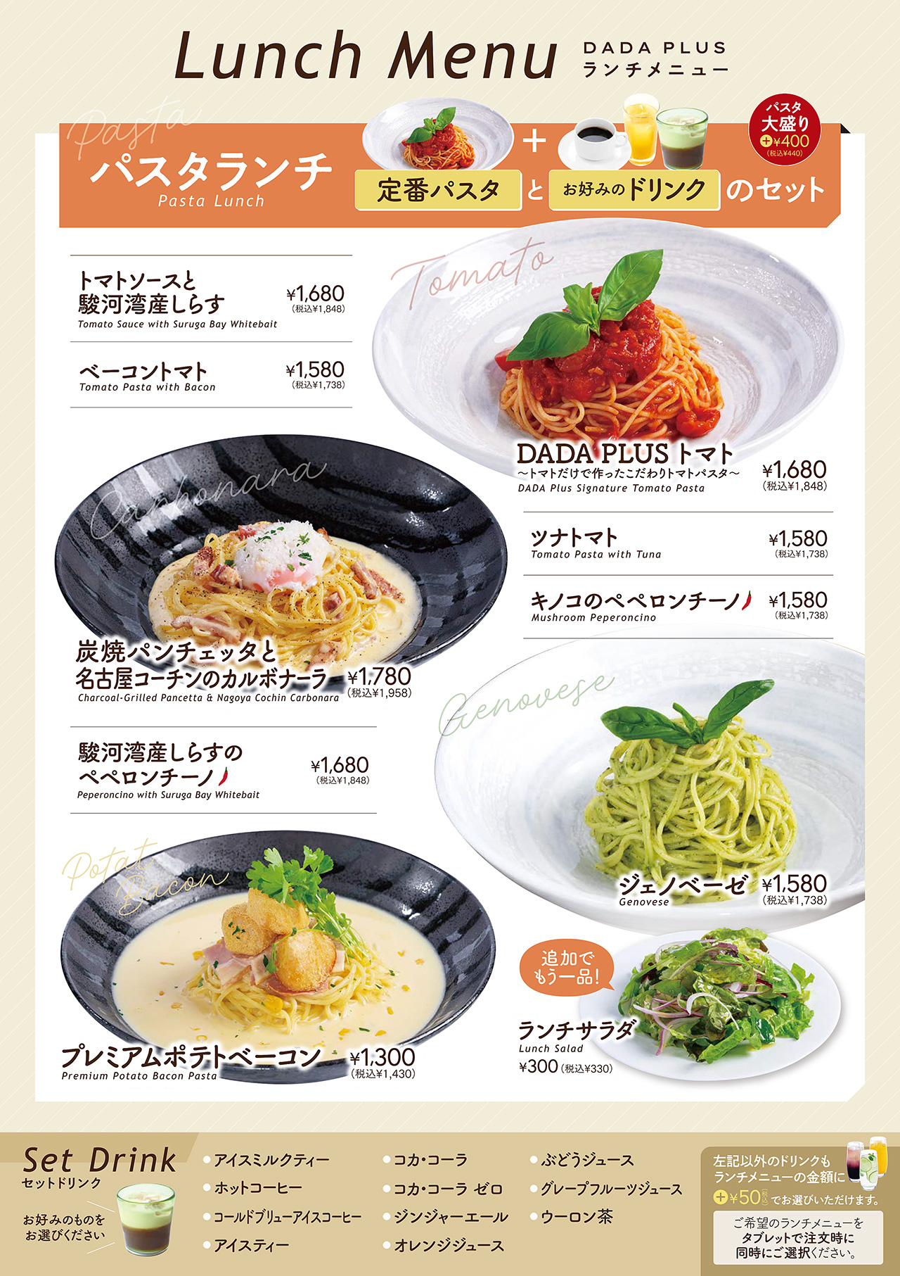 LUNCH MENU | CAFE & RESTAURANT DADA PLUS