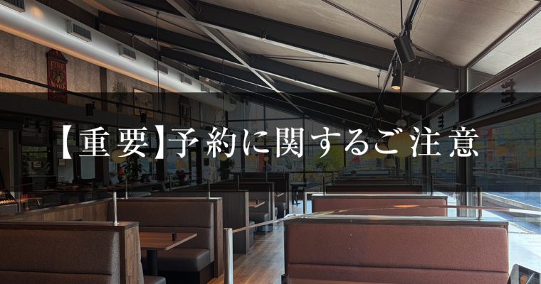 【重要】AI電話予約サービス（オートリザーブ等）に関するご注意