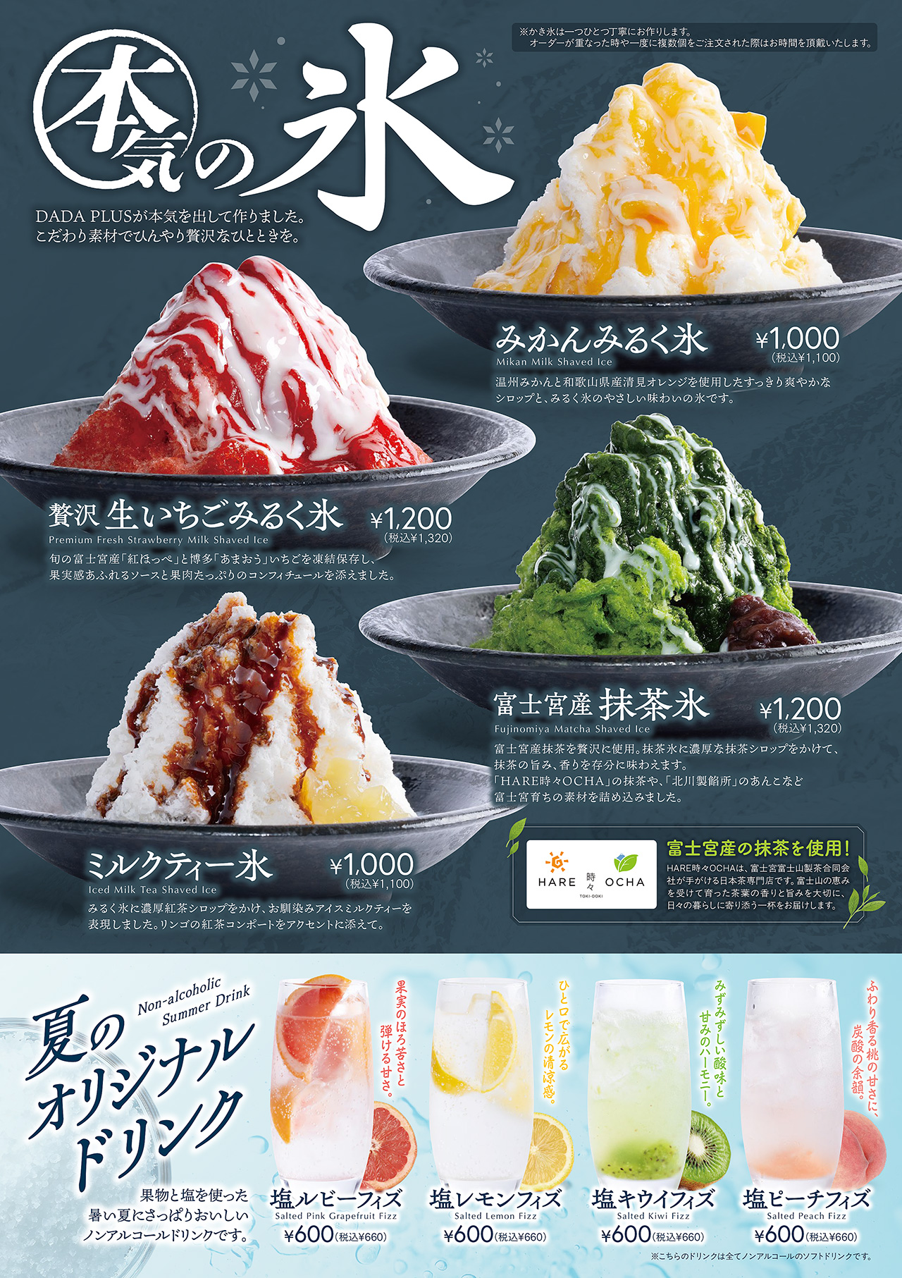 夏限定『本気の氷』と『夏のオリジナルドリンク』始まりました。