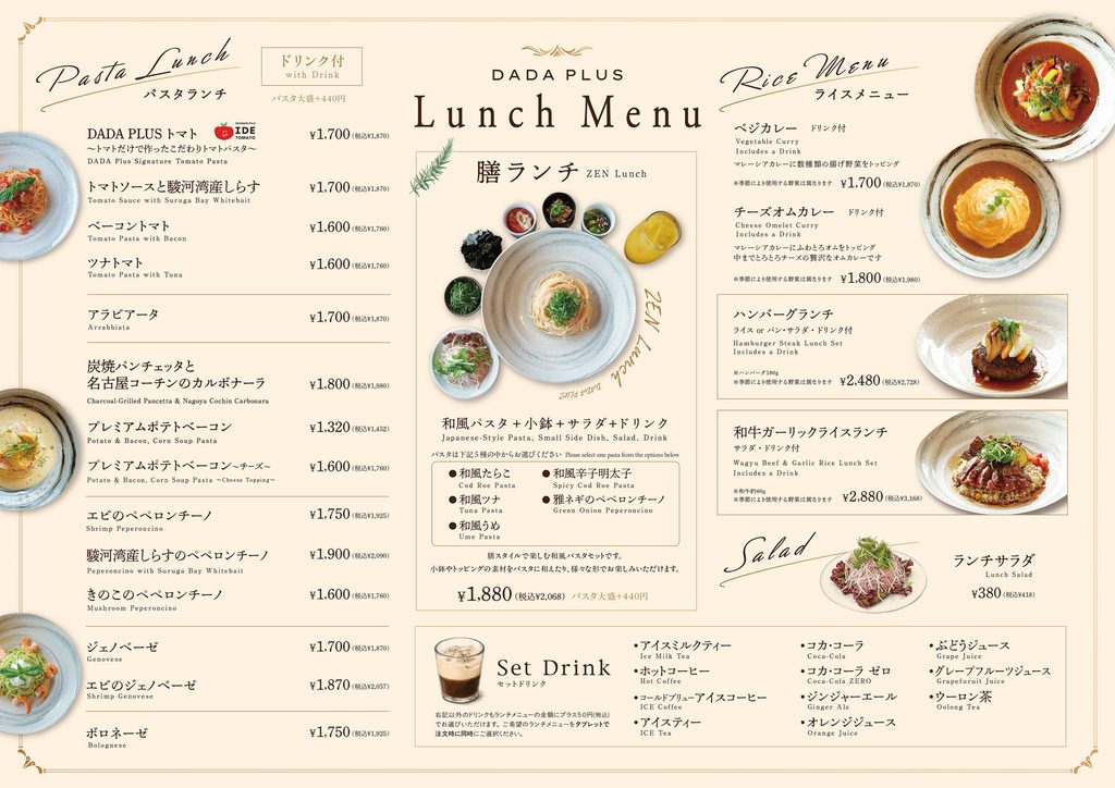 DADA PLUS ランチメニュー