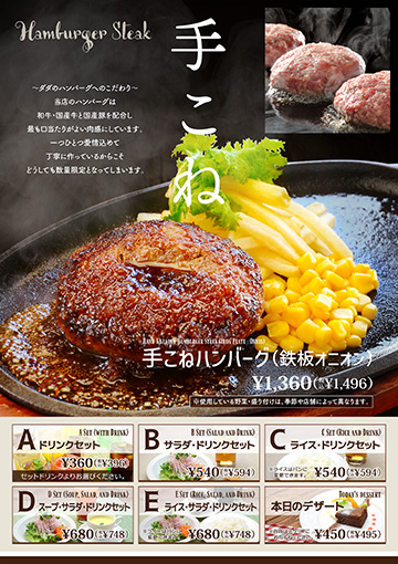 手捏ねハンバーグメニュー