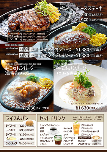 ステーキ＆ハンバーグメニュー