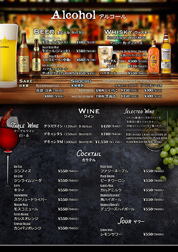 アルコール