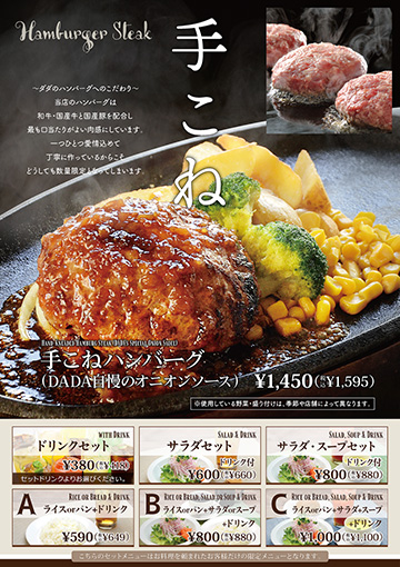 手捏ねハンバーグメニュー