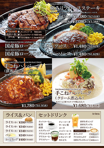 ステーキ＆ハンバーグメニュー