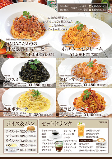 パスタメニュー