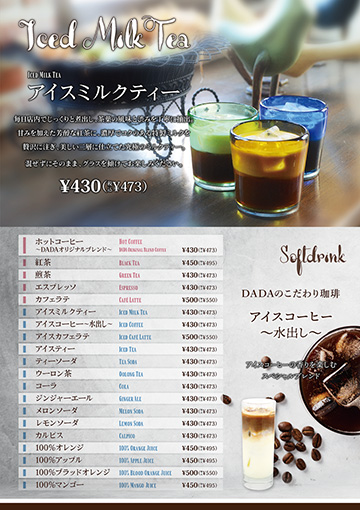 ソフトドリンクメニュー