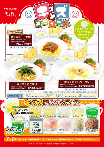 キッズメニュー