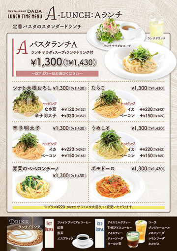 スタンダードAランチ