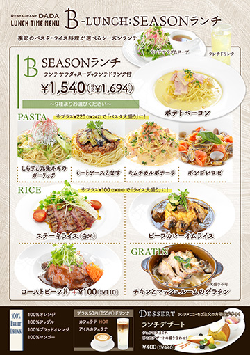 シーズンBランチ