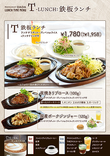 鉄板ランチ
