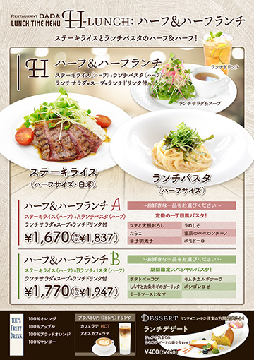 ハーフ＆ハーフランチ