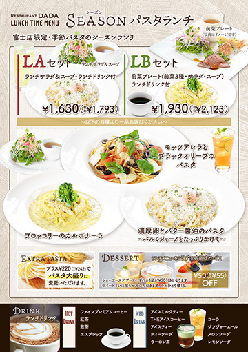 シーズンパスタランチ