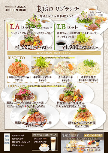 リゾランチ