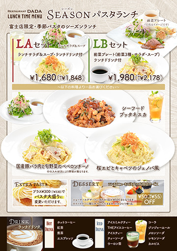 シーズンパスタランチ