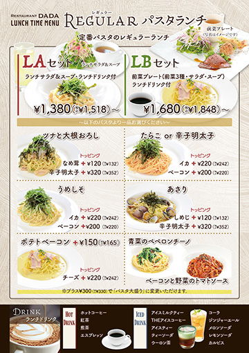 レギュラーパスタランチ