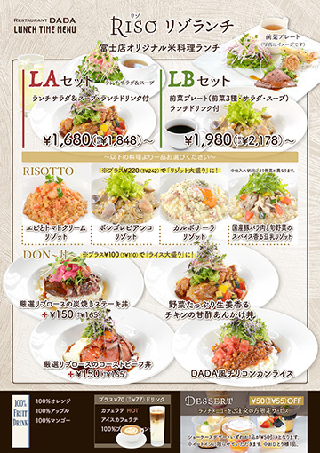 リゾランチ