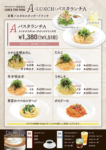 パスタランチA