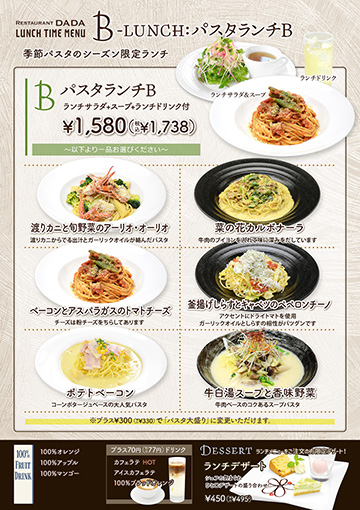 パスタランチB