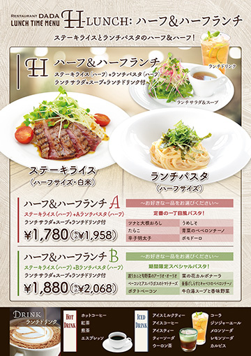 ハーフ＆ハーフランチ