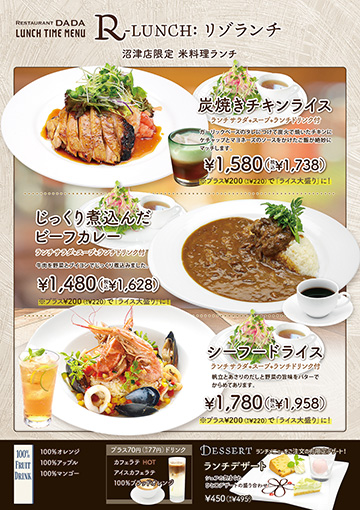 リゾランチ