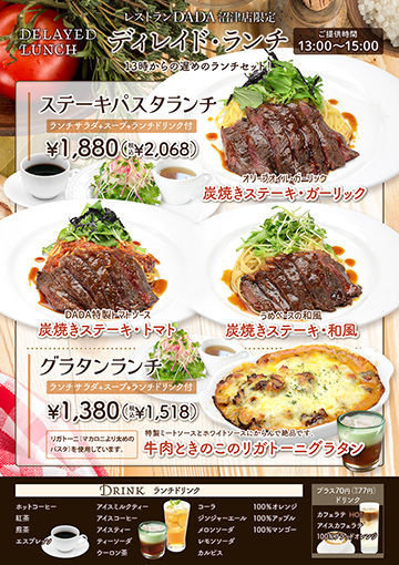 ディレイドランチ
