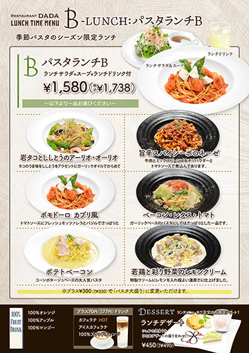 パスタランチB
