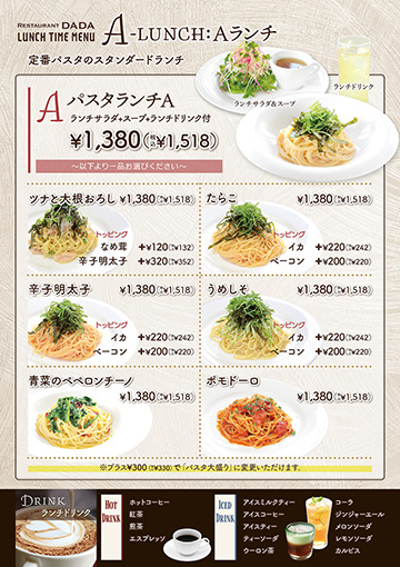 スタンダードAランチ