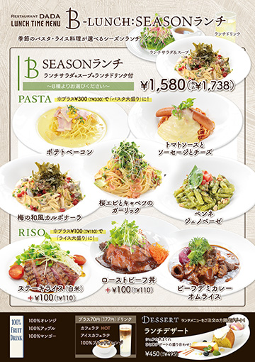シーズンBランチ