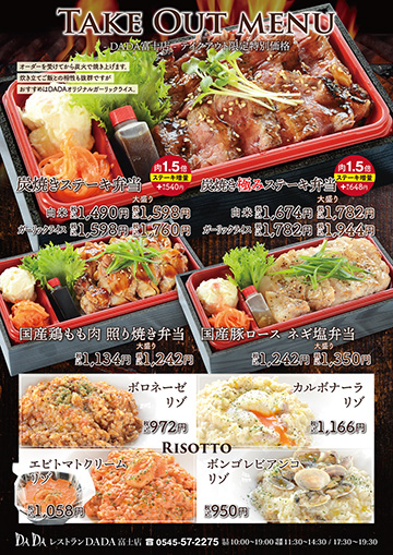 富士店限定テイクアウト