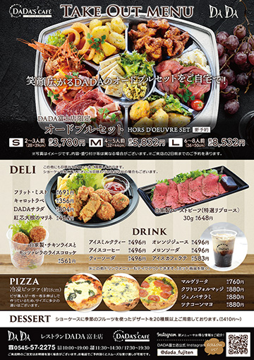 富士店限定テイクアウト