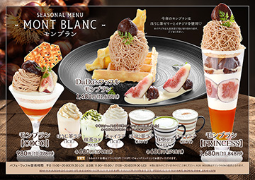 富士店限定デザートメニュー