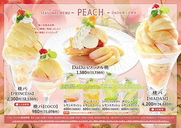 DADA富士店限定メニュー