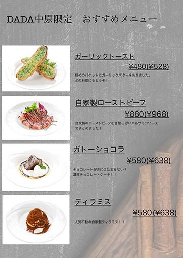 中原店限定おすすめメニュー