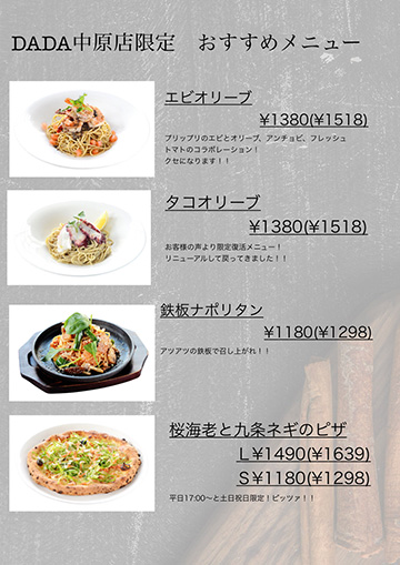 中原店限定おすすめメニュー