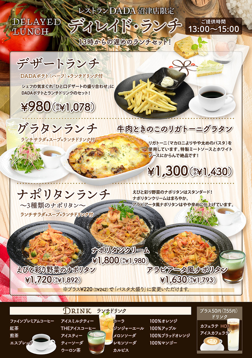 DADA沼津店限定ディレイド・ランチ