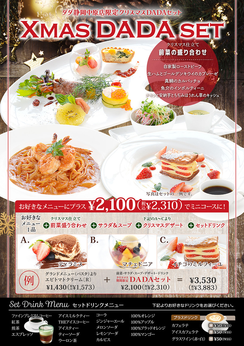 DADA静岡中原店クリスマスDADAセット
