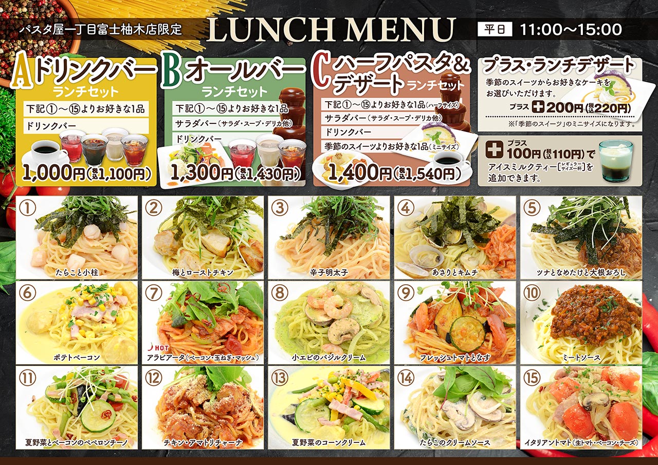 一 丁目 パスタ