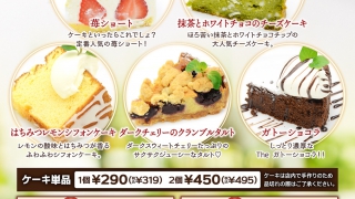 アピタ静岡店春ケーキセットメニュー