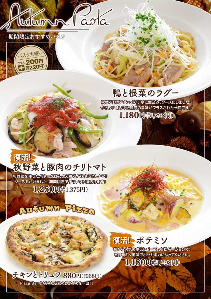 静岡店秋パスタメニュー