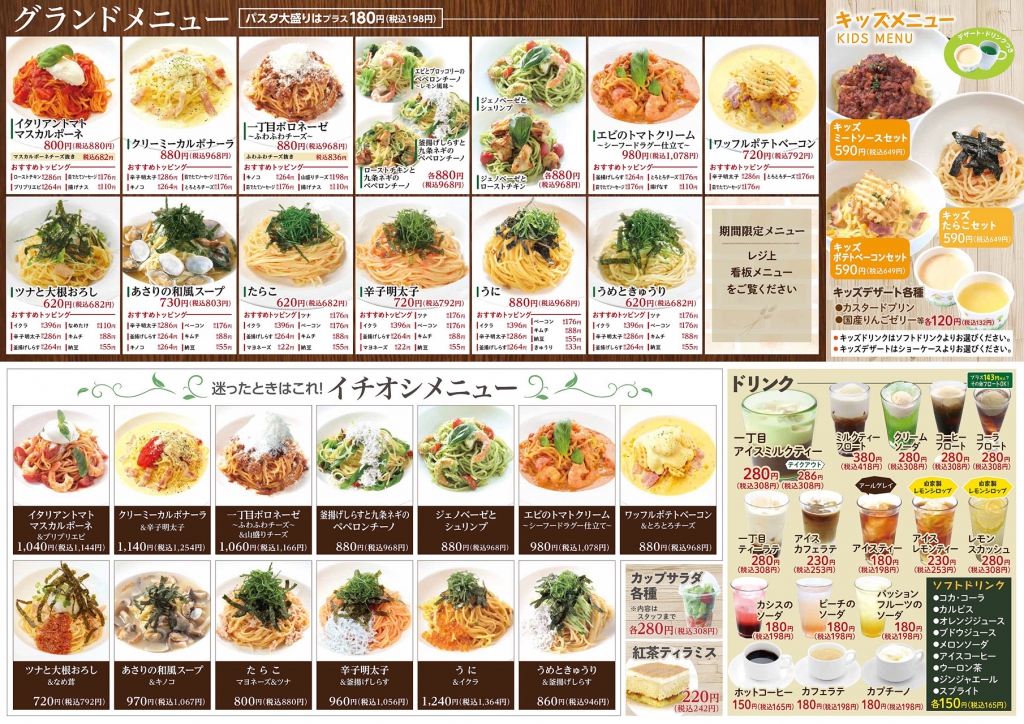 ららぽーと沼津店グランドメニュー