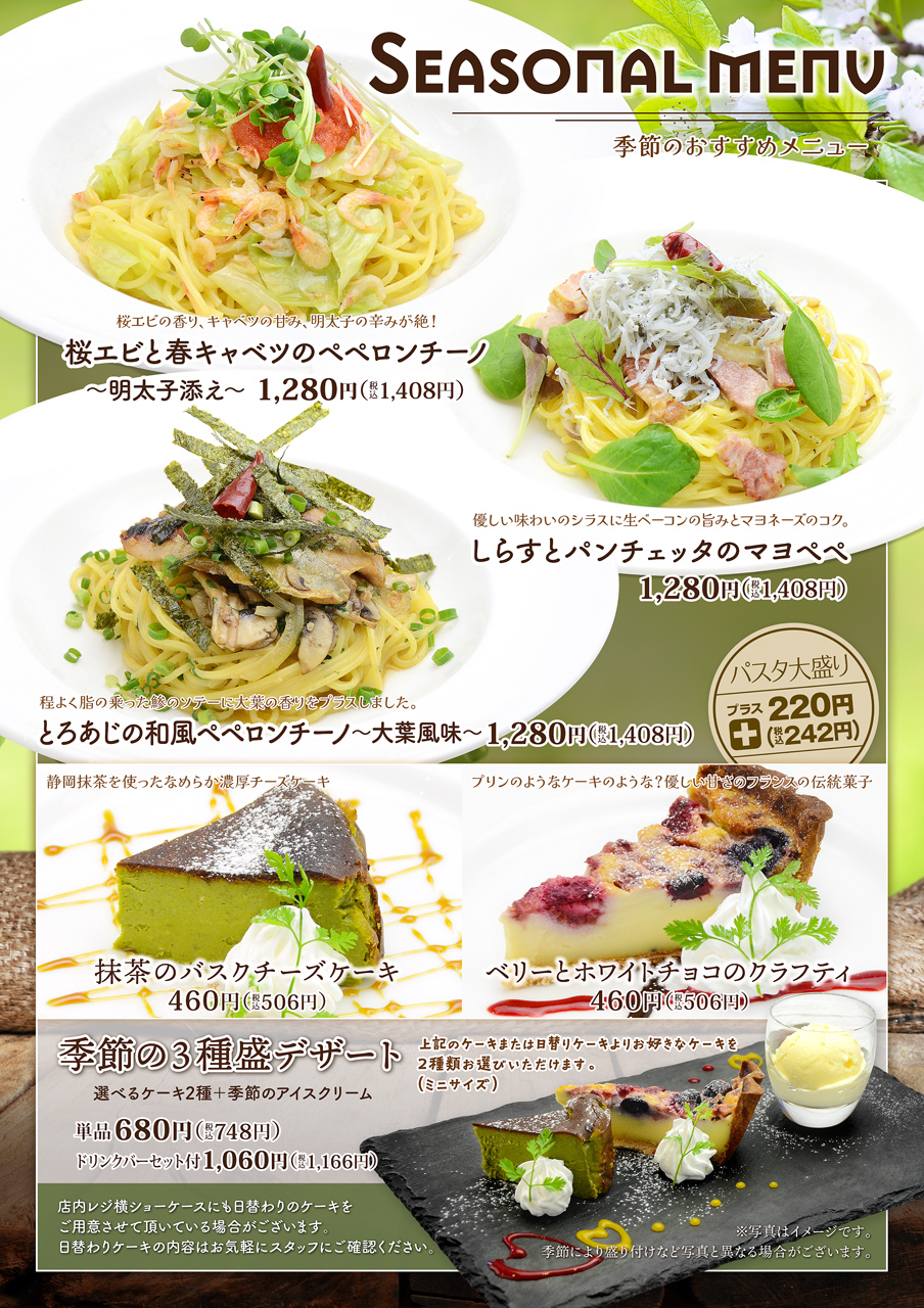 富士柚木店春メニュー | パスタ屋一丁目